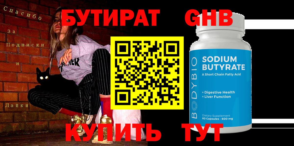 БУТИРАТ 1.4BDO  Вход с VPN  Зерноград 