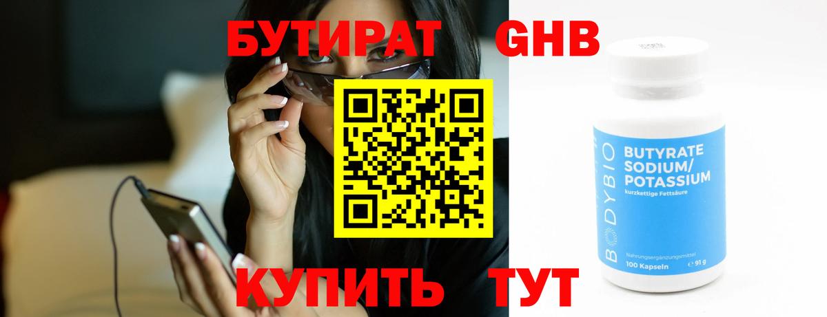 Бутират GHB Зерноград