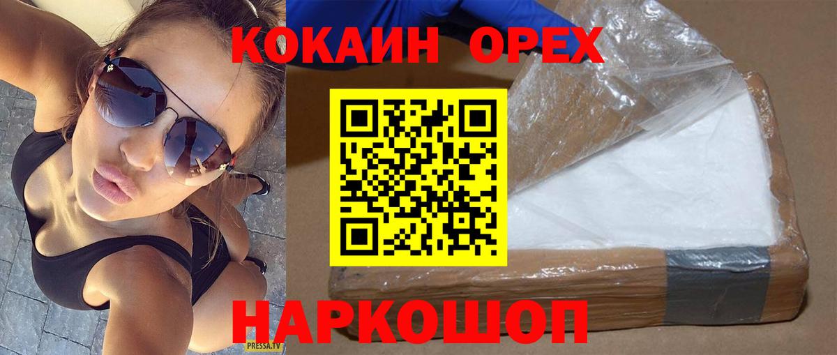 Зерноград  Кокаин FishScale  Вход с VPN  Cocaine Эквадор 