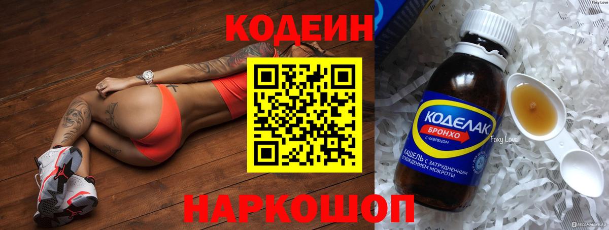 Codein напиток Lean (лин)  Вход с VPN  Зерноград 
