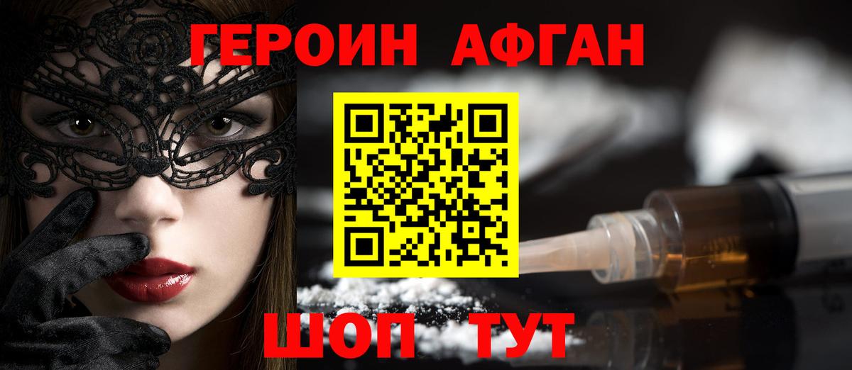Зерноград  ГЕРОИН герыч  Вход с VPN 