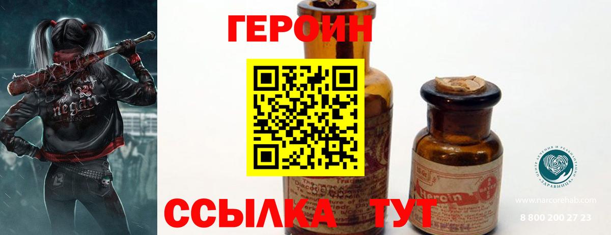 ГЕРОИН белый Зерноград
