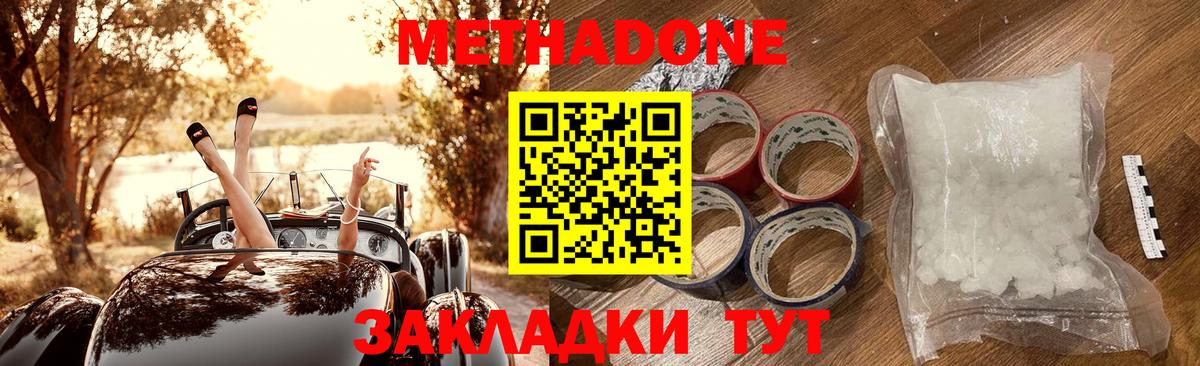 Метадон кристалл  Метадон methadone  Вход с VPN  Зерноград 