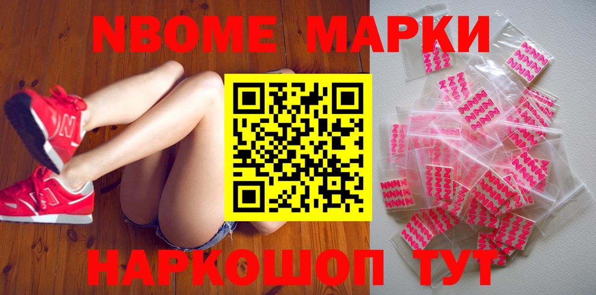 Наркотические марки 1500мкг Зерноград