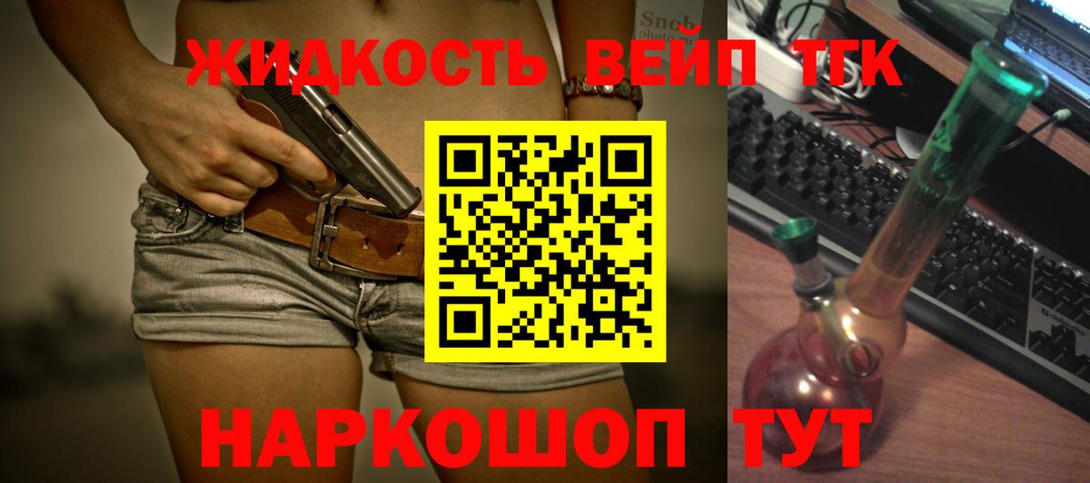 ТГК вейп Зерноград